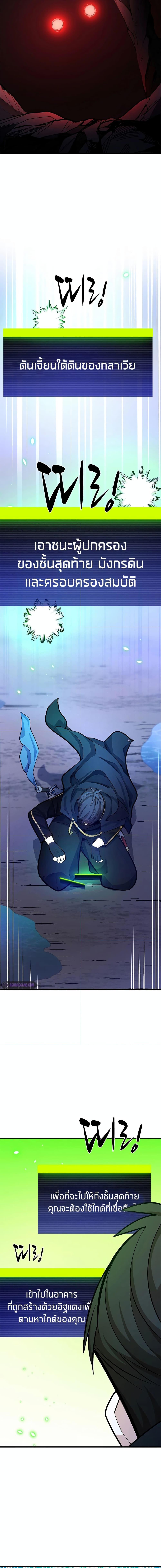 The Tutorial is Too Hard โลกฝึกสอนสุดโหดร้าย ตอนที่ 179 หน้า 11