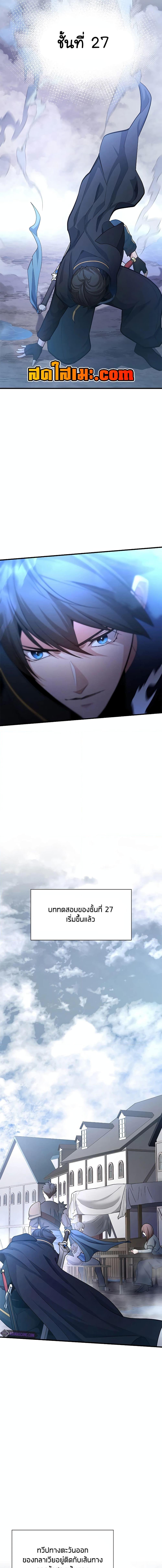 The Tutorial is Too Hard โลกฝึกสอนสุดโหดร้าย ตอนที่ 179 หน้า 9