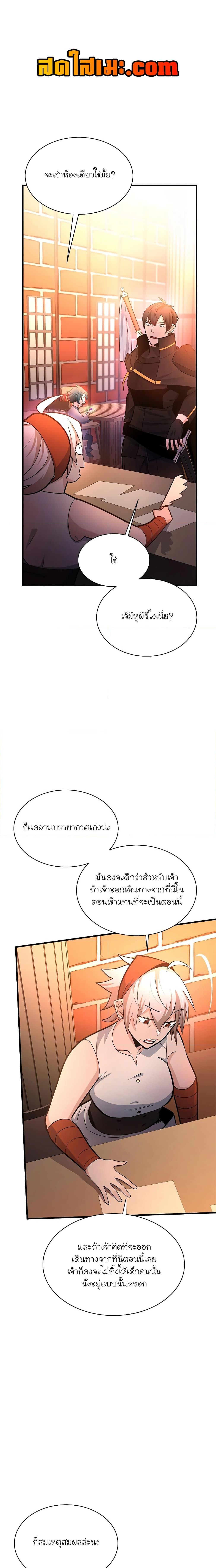 The Tutorial is Too Hard โลกฝึกสอนสุดโหดร้าย ตอนที่ 180 หน้า 12
