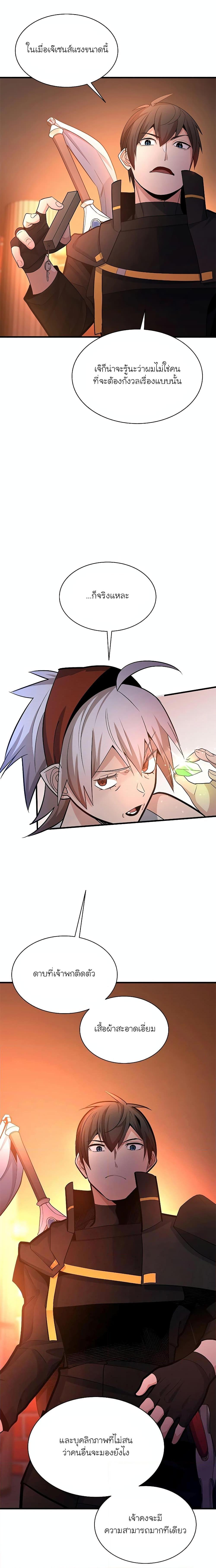 The Tutorial is Too Hard โลกฝึกสอนสุดโหดร้าย ตอนที่ 180 หน้า 14