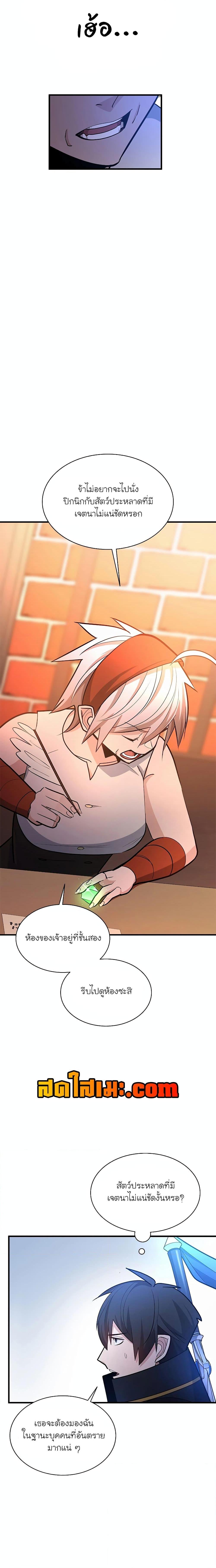 The Tutorial is Too Hard โลกฝึกสอนสุดโหดร้าย ตอนที่ 180 หน้า 17