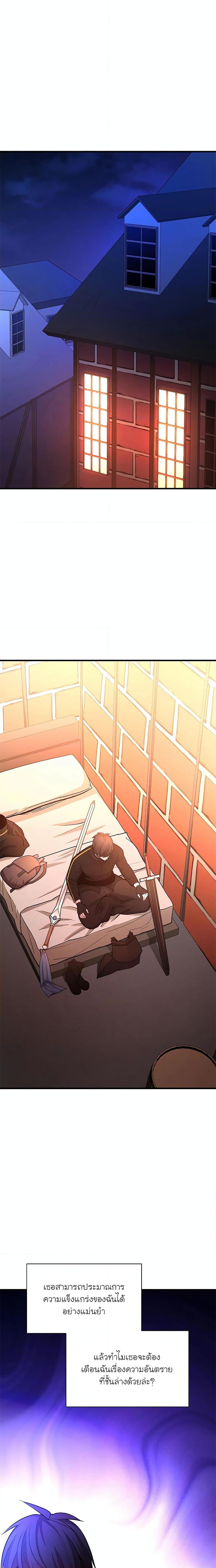 The Tutorial is Too Hard โลกฝึกสอนสุดโหดร้าย ตอนที่ 180 หน้า 18