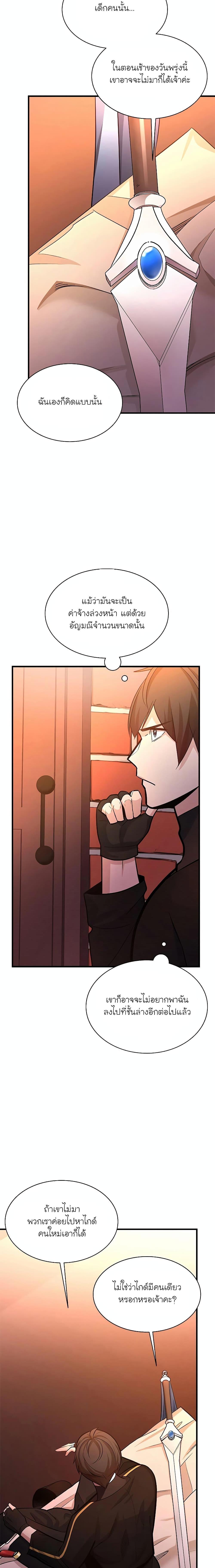 The Tutorial is Too Hard โลกฝึกสอนสุดโหดร้าย ตอนที่ 180 หน้า 20