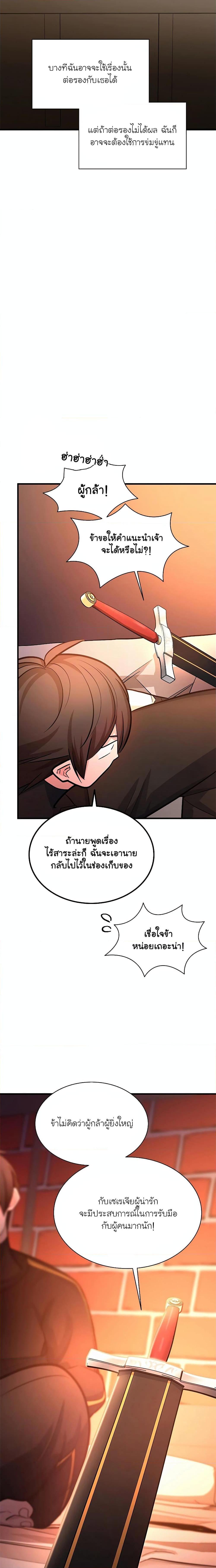 The Tutorial is Too Hard โลกฝึกสอนสุดโหดร้าย ตอนที่ 180 หน้า 23