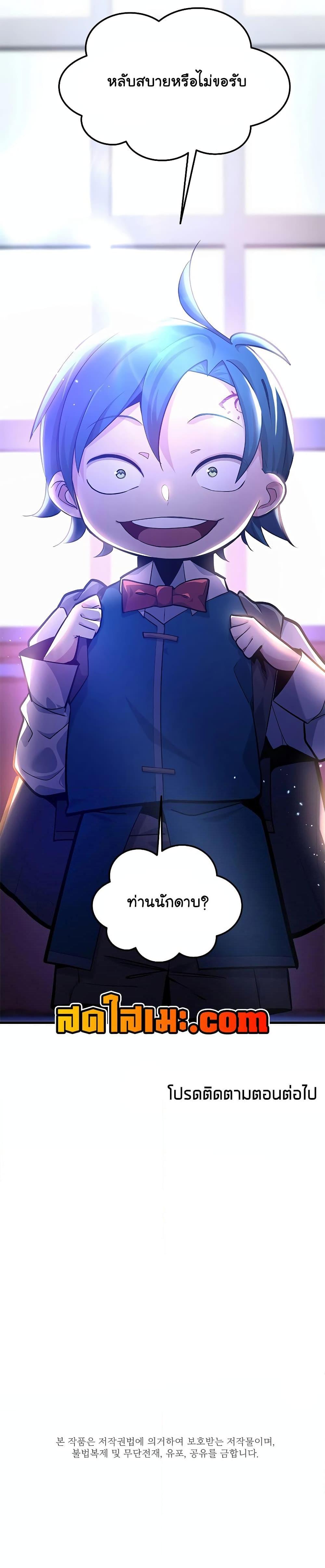 The Tutorial is Too Hard โลกฝึกสอนสุดโหดร้าย ตอนที่ 180 หน้า 27