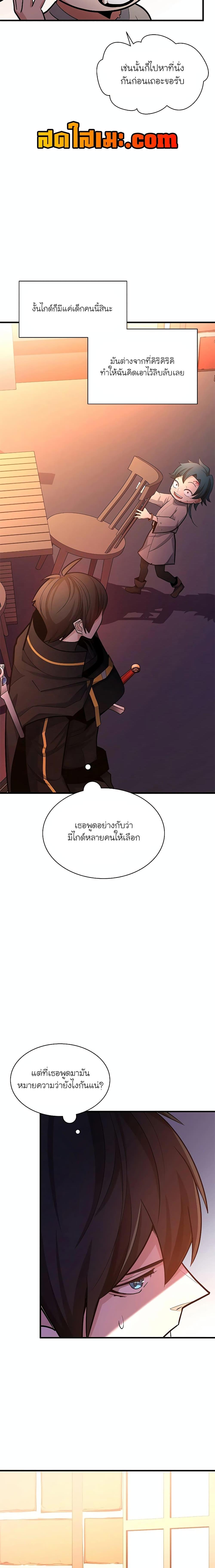 The Tutorial is Too Hard โลกฝึกสอนสุดโหดร้าย ตอนที่ 180 หน้า 8