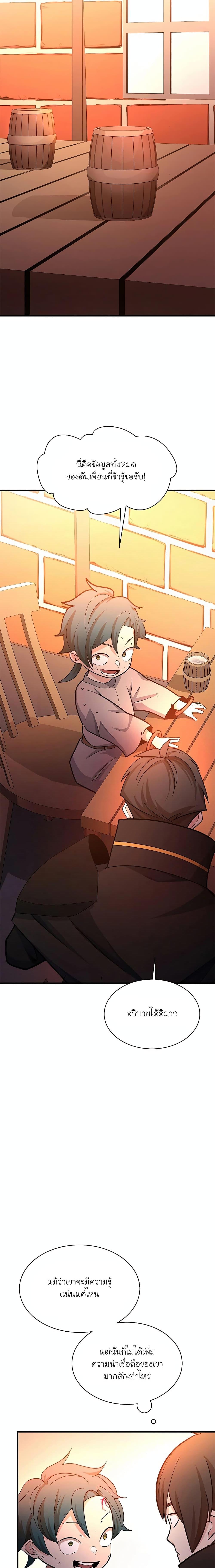 The Tutorial is Too Hard โลกฝึกสอนสุดโหดร้าย ตอนที่ 180 หน้า 9