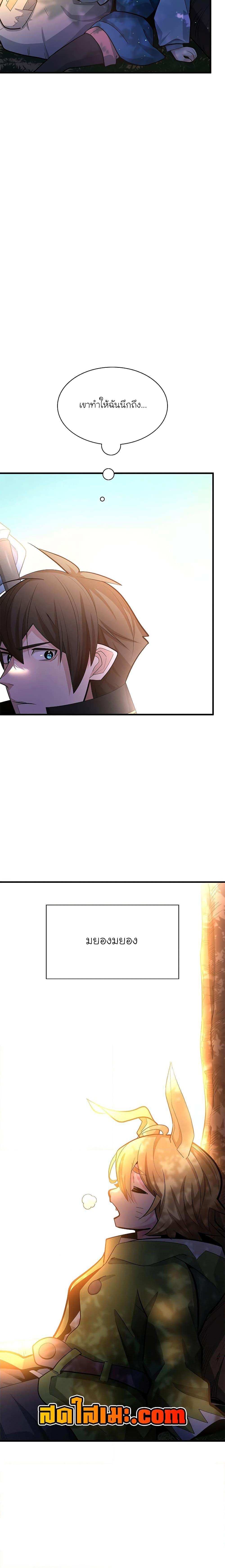 The Tutorial is Too Hard โลกฝึกสอนสุดโหดร้าย ตอนที่ 181 หน้า 11