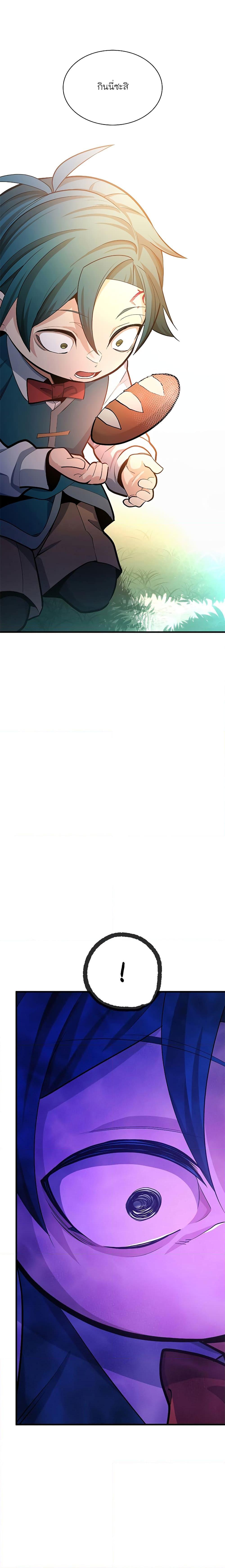 The Tutorial is Too Hard โลกฝึกสอนสุดโหดร้าย ตอนที่ 181 หน้า 17