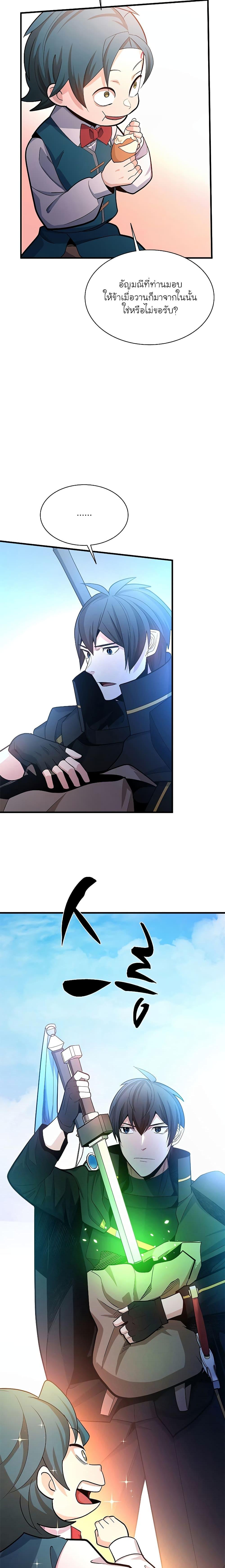 The Tutorial is Too Hard โลกฝึกสอนสุดโหดร้าย ตอนที่ 181 หน้า 19