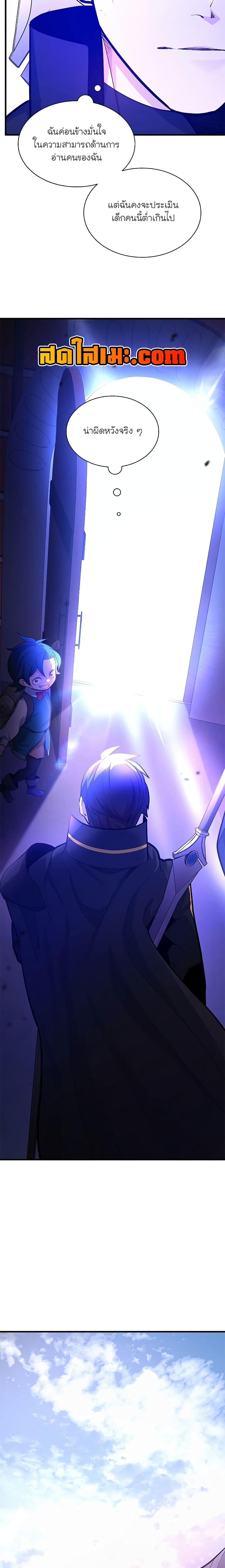 The Tutorial is Too Hard โลกฝึกสอนสุดโหดร้าย ตอนที่ 181 หน้า 7