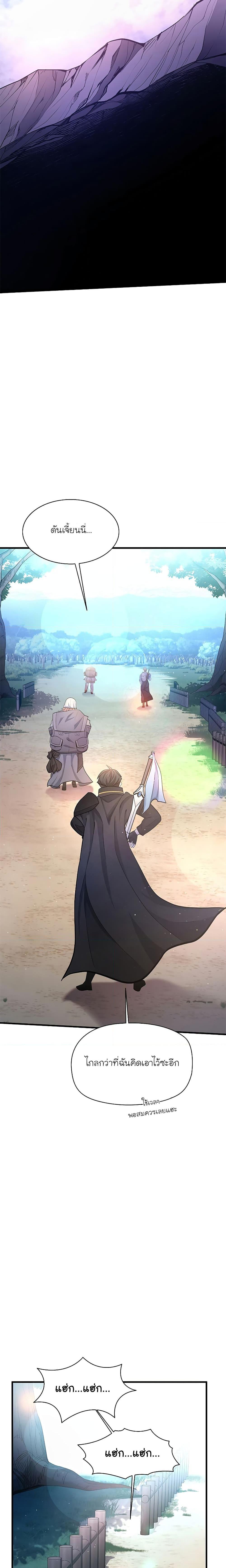 The Tutorial is Too Hard โลกฝึกสอนสุดโหดร้าย ตอนที่ 181 หน้า 8