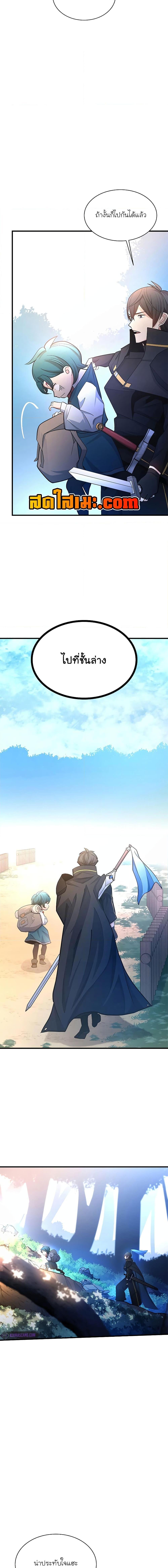 The Tutorial is Too Hard โลกฝึกสอนสุดโหดร้าย ตอนที่ 182 หน้า 11