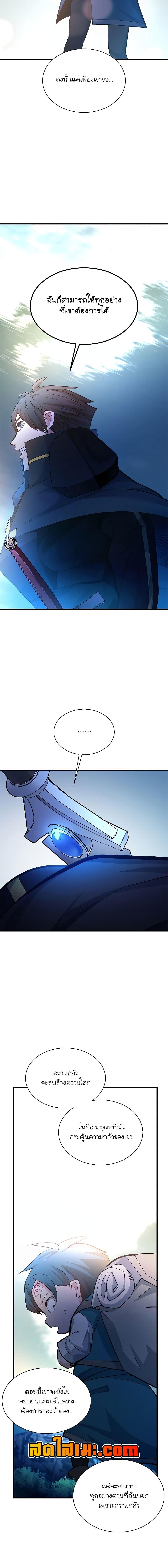 The Tutorial is Too Hard โลกฝึกสอนสุดโหดร้าย ตอนที่ 182 หน้า 15
