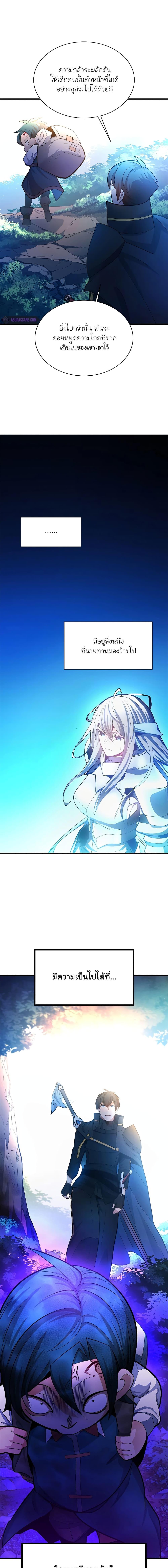 The Tutorial is Too Hard โลกฝึกสอนสุดโหดร้าย ตอนที่ 182 หน้า 16