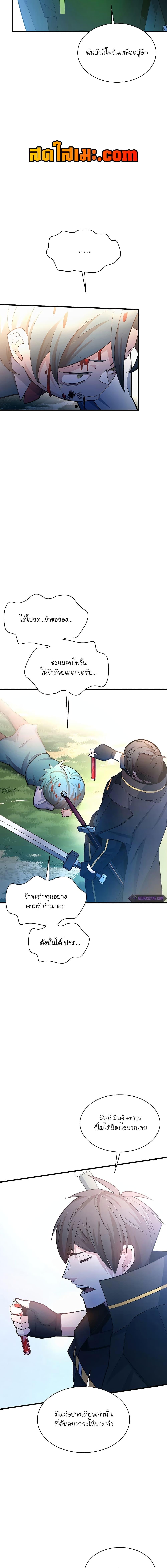 The Tutorial is Too Hard โลกฝึกสอนสุดโหดร้าย ตอนที่ 182 หน้า 7