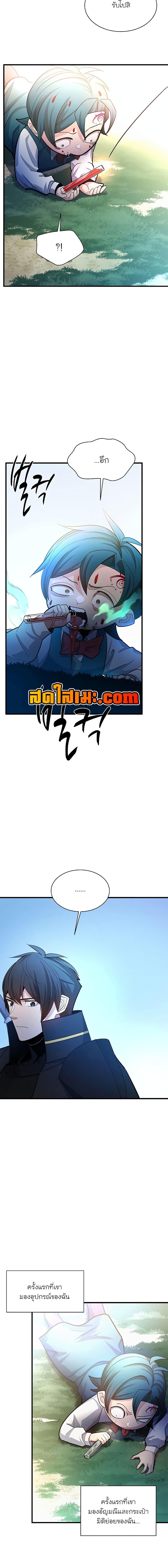 The Tutorial is Too Hard โลกฝึกสอนสุดโหดร้าย ตอนที่ 182 หน้า 8