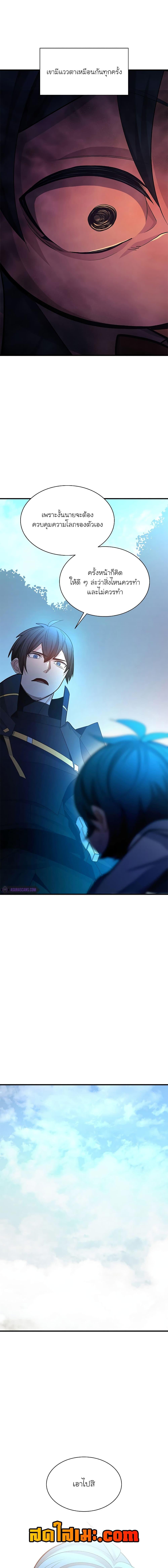 The Tutorial is Too Hard โลกฝึกสอนสุดโหดร้าย ตอนที่ 182 หน้า 9