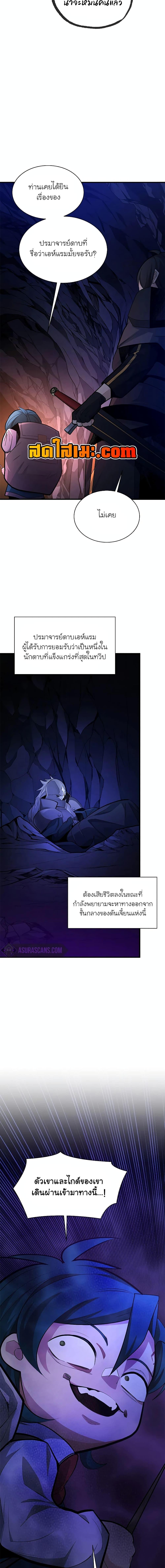 The Tutorial is Too Hard โลกฝึกสอนสุดโหดร้าย ตอนที่ 184 หน้า 15