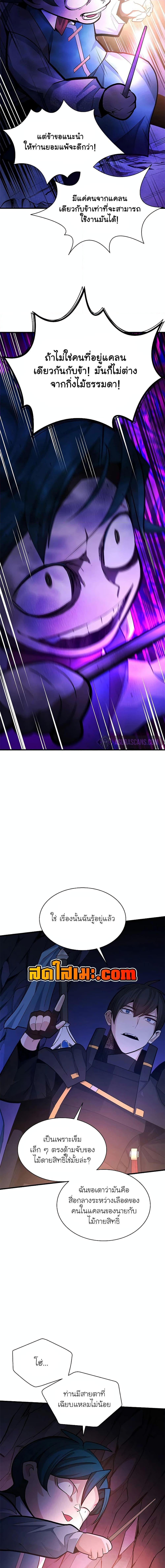 The Tutorial is Too Hard โลกฝึกสอนสุดโหดร้าย ตอนที่ 184 หน้า 18