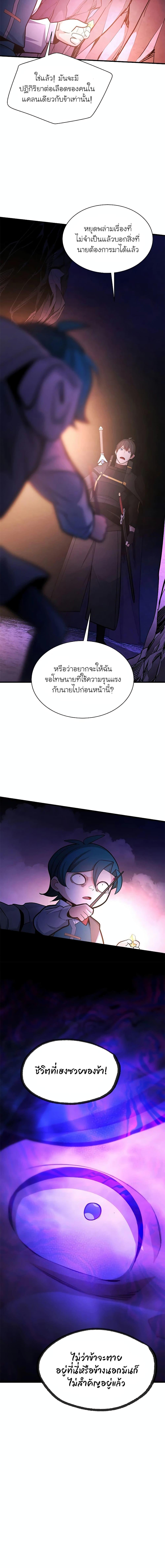 The Tutorial is Too Hard โลกฝึกสอนสุดโหดร้าย ตอนที่ 184 หน้า 19