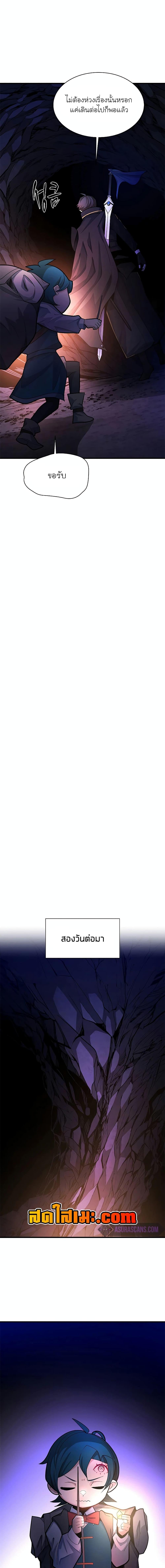The Tutorial is Too Hard โลกฝึกสอนสุดโหดร้าย ตอนที่ 184 หน้า 4