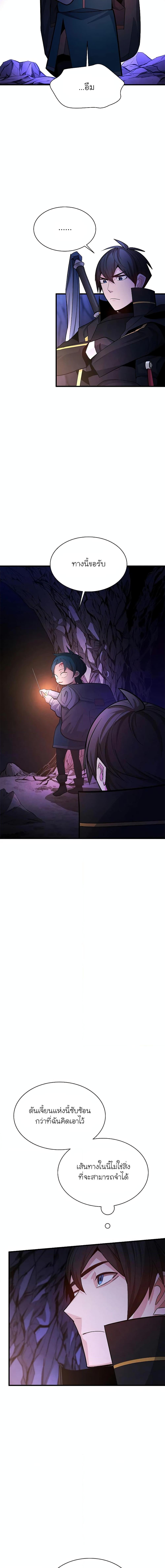 The Tutorial is Too Hard โลกฝึกสอนสุดโหดร้าย ตอนที่ 184 หน้า 5