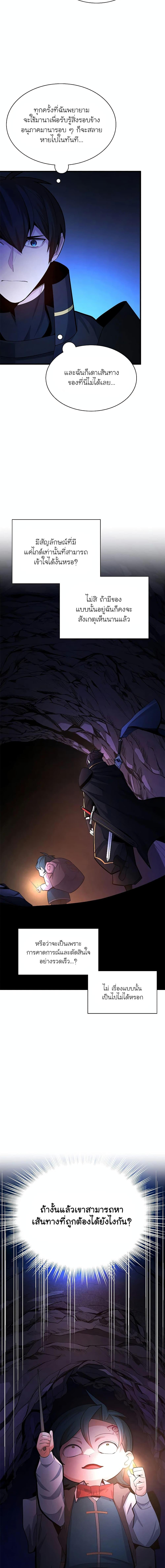 The Tutorial is Too Hard โลกฝึกสอนสุดโหดร้าย ตอนที่ 184 หน้า 8