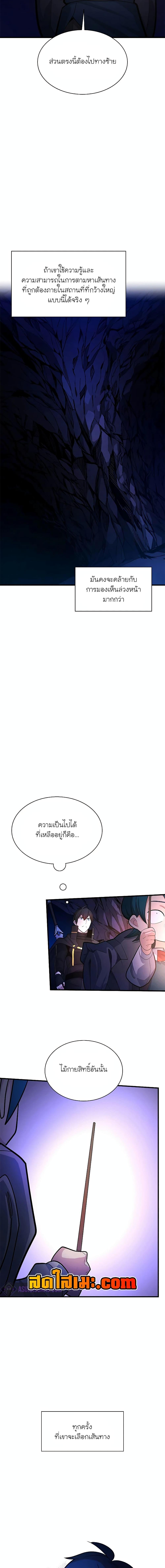 The Tutorial is Too Hard โลกฝึกสอนสุดโหดร้าย ตอนที่ 184 หน้า 9