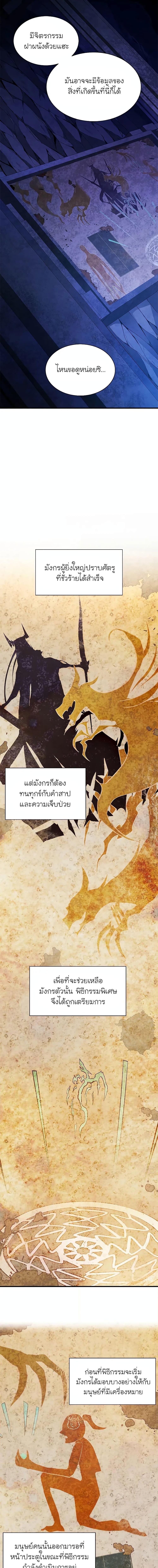 The Tutorial is Too Hard โลกฝึกสอนสุดโหดร้าย ตอนที่ 186 หน้า 15