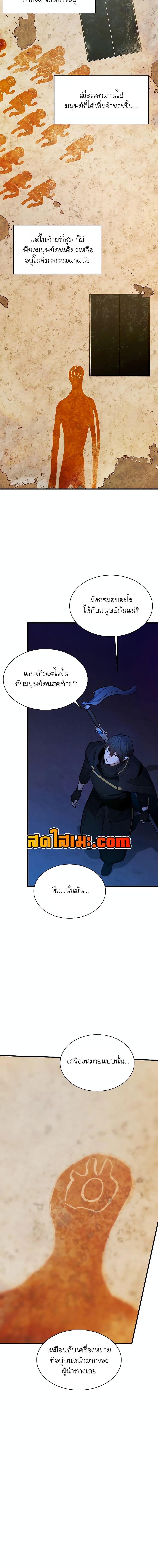 The Tutorial is Too Hard โลกฝึกสอนสุดโหดร้าย ตอนที่ 186 หน้า 16