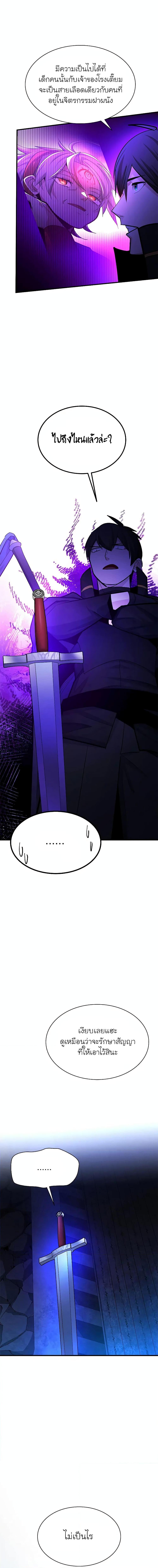 The Tutorial is Too Hard โลกฝึกสอนสุดโหดร้าย ตอนที่ 186 หน้า 17