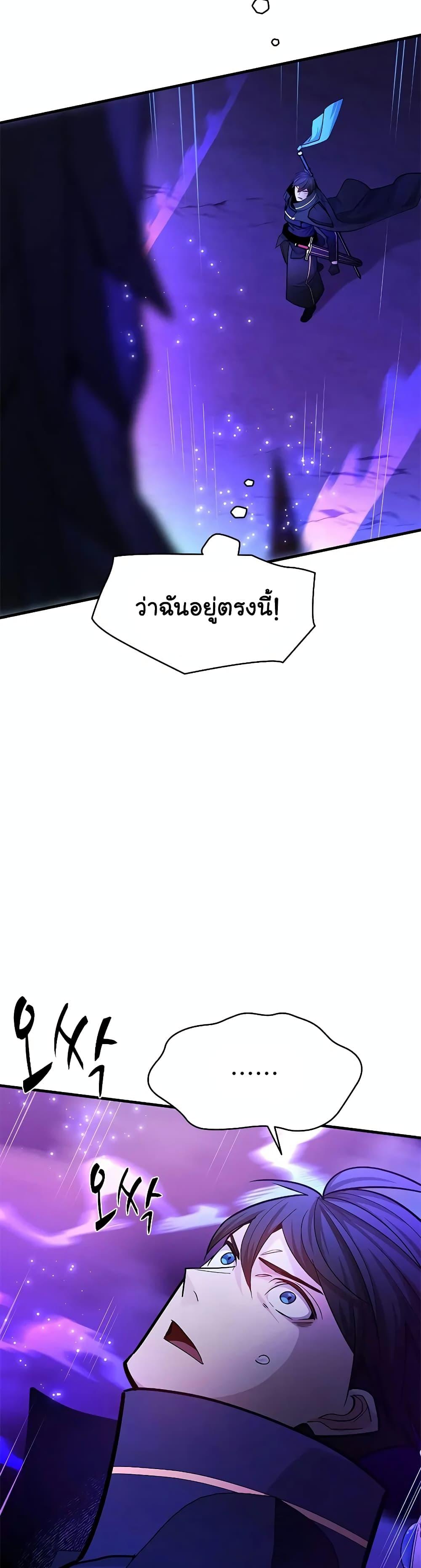 The Tutorial is Too Hard โลกฝึกสอนสุดโหดร้าย ตอนที่ 187 หน้า 20