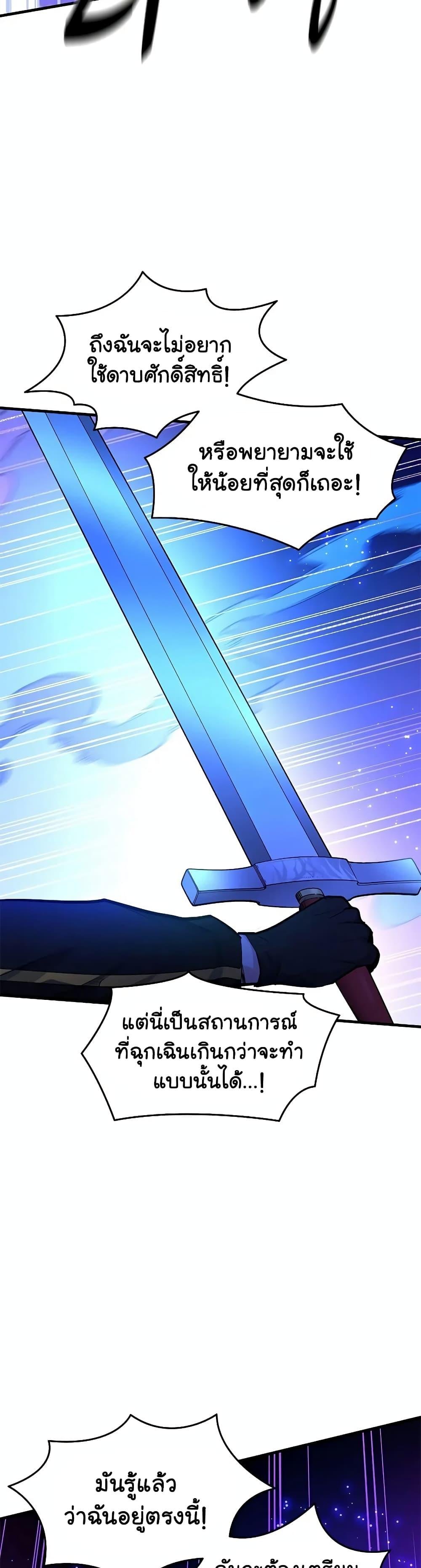 The Tutorial is Too Hard โลกฝึกสอนสุดโหดร้าย ตอนที่ 187 หน้า 24