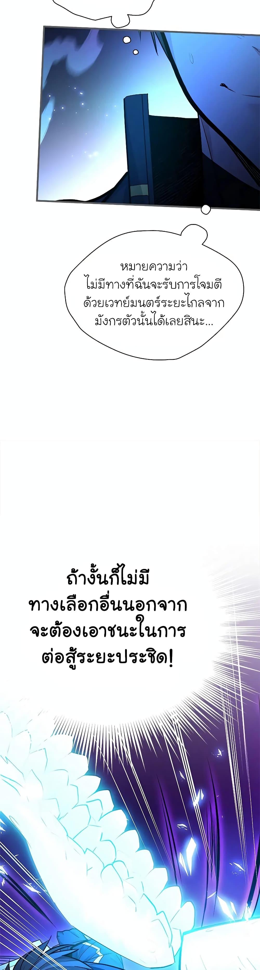 The Tutorial is Too Hard โลกฝึกสอนสุดโหดร้าย ตอนที่ 187 หน้า 28