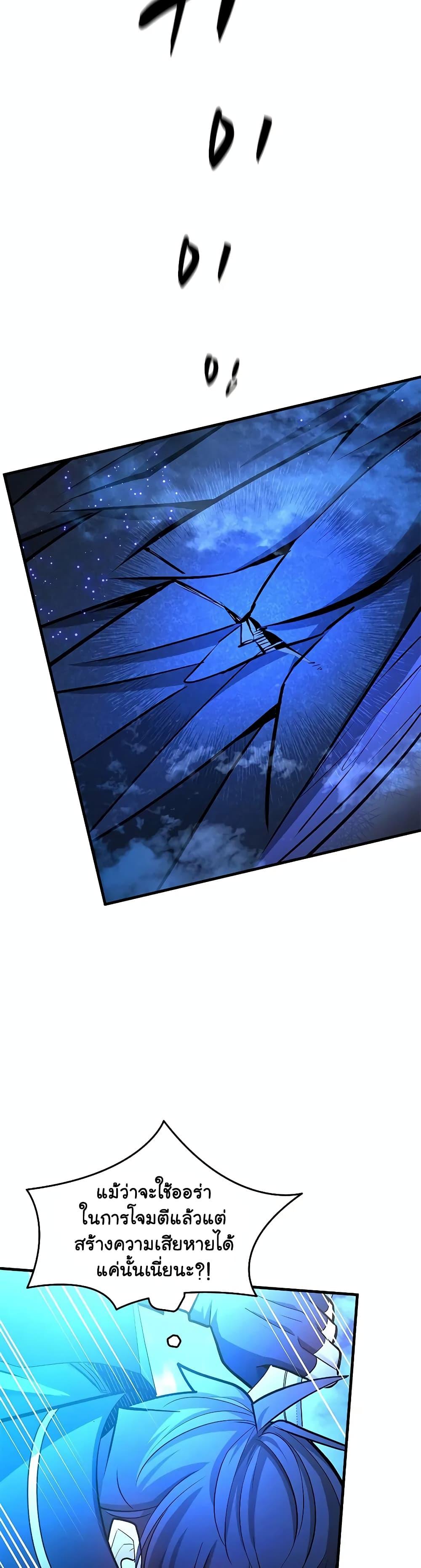 The Tutorial is Too Hard โลกฝึกสอนสุดโหดร้าย ตอนที่ 187 หน้า 35