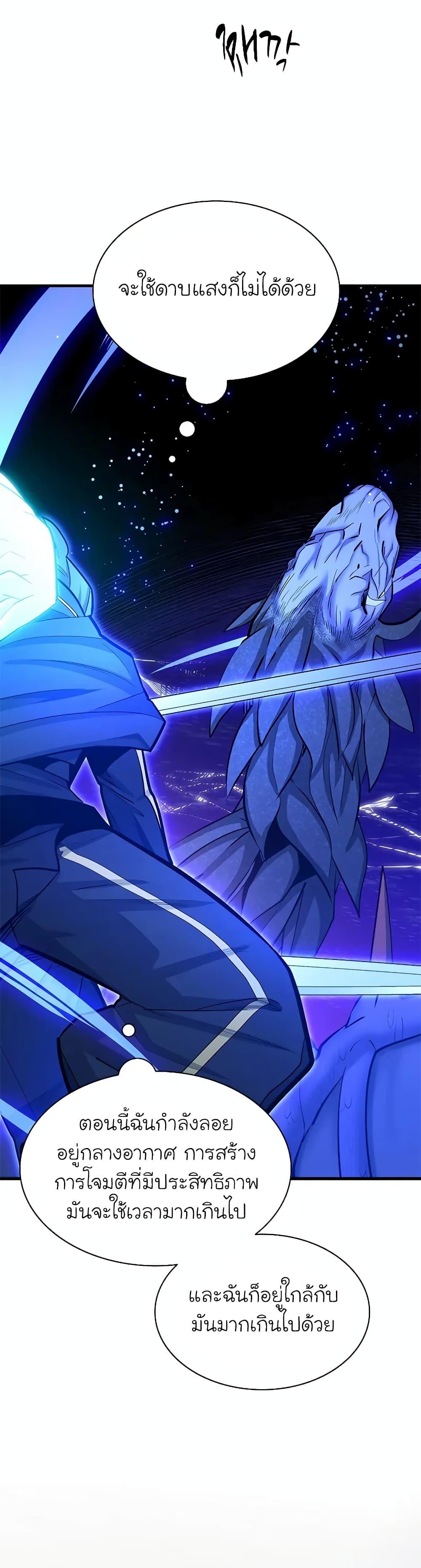 The Tutorial is Too Hard โลกฝึกสอนสุดโหดร้าย ตอนที่ 187 หน้า 41