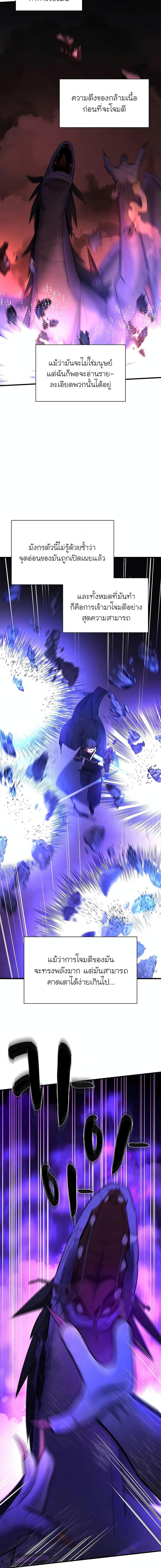 The Tutorial is Too Hard โลกฝึกสอนสุดโหดร้าย ตอนที่ 188 หน้า 16