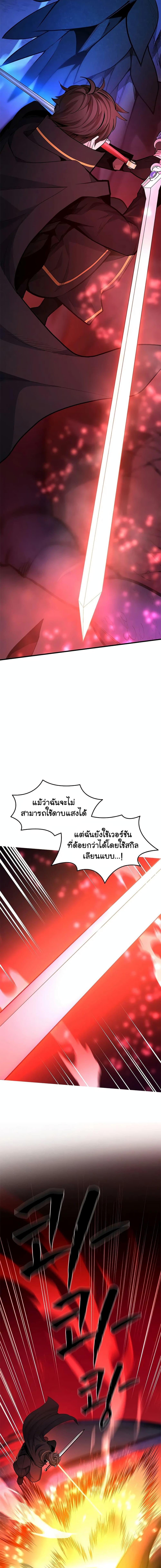 The Tutorial is Too Hard โลกฝึกสอนสุดโหดร้าย ตอนที่ 188 หน้า 5