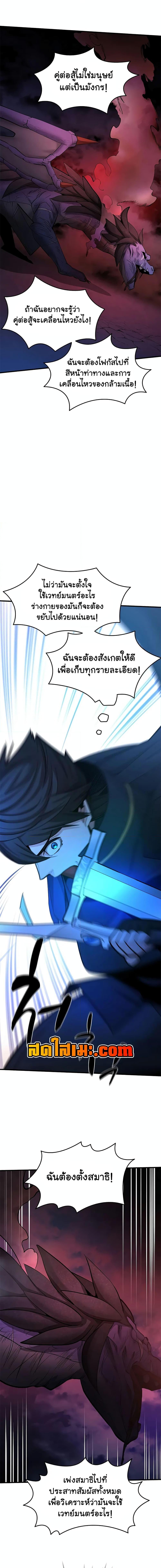 The Tutorial is Too Hard โลกฝึกสอนสุดโหดร้าย ตอนที่ 188 หน้า 7