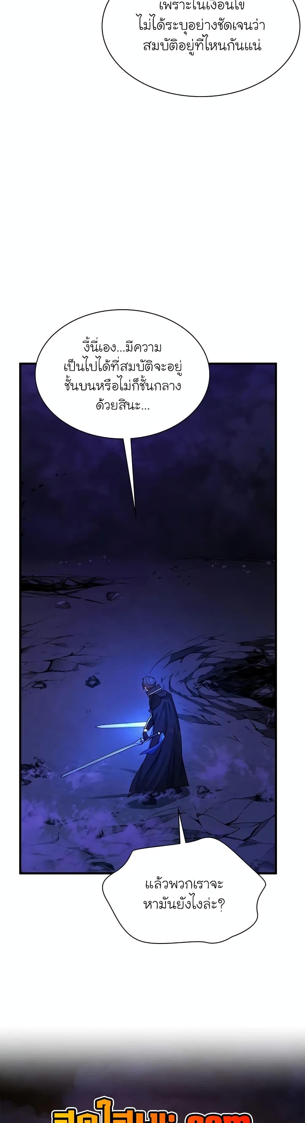 The Tutorial is Too Hard โลกฝึกสอนสุดโหดร้าย ตอนที่ 189 หน้า 12