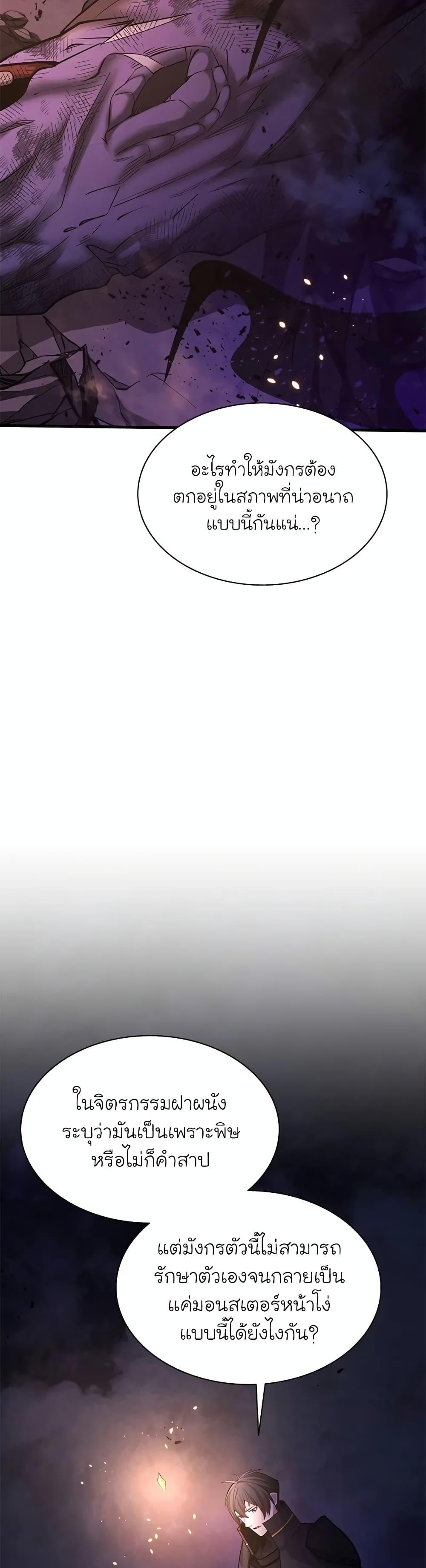 The Tutorial is Too Hard โลกฝึกสอนสุดโหดร้าย ตอนที่ 189 หน้า 15