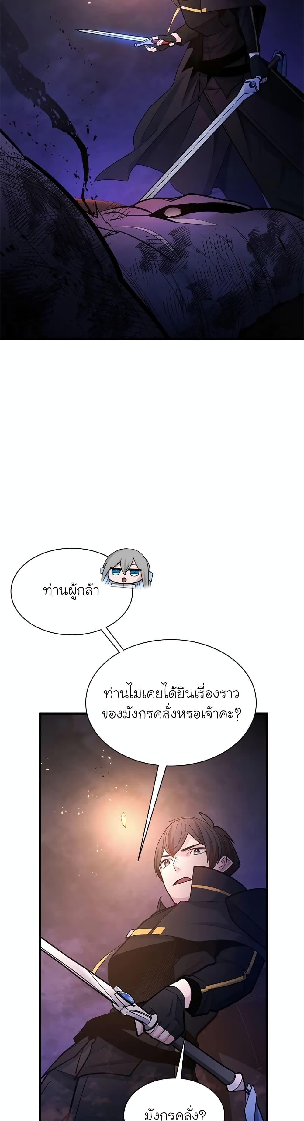 The Tutorial is Too Hard โลกฝึกสอนสุดโหดร้าย ตอนที่ 189 หน้า 16