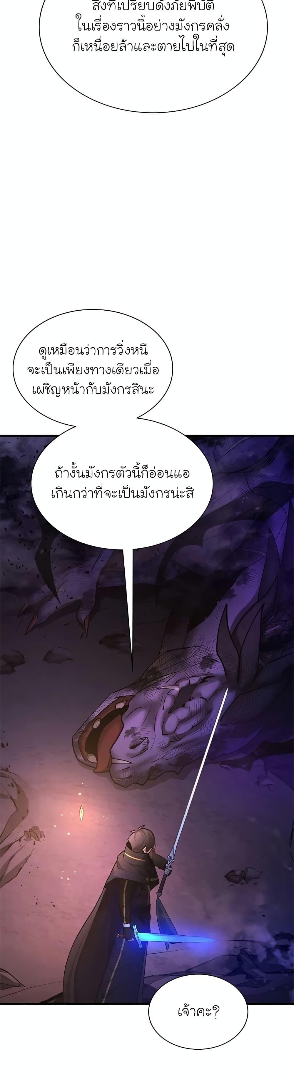 The Tutorial is Too Hard โลกฝึกสอนสุดโหดร้าย ตอนที่ 189 หน้า 19
