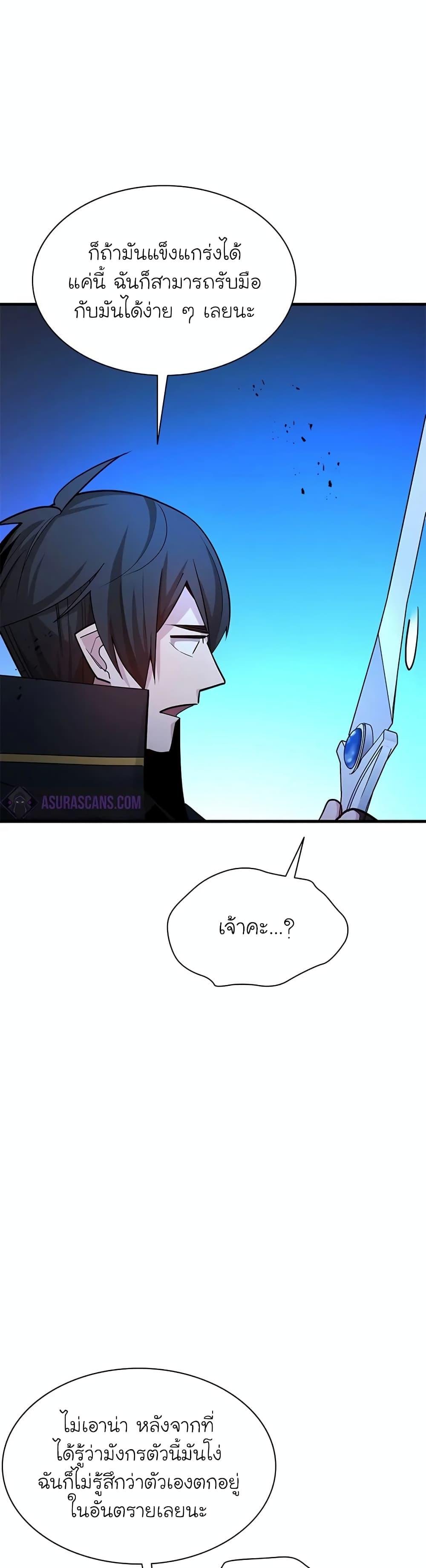 The Tutorial is Too Hard โลกฝึกสอนสุดโหดร้าย ตอนที่ 189 หน้า 20