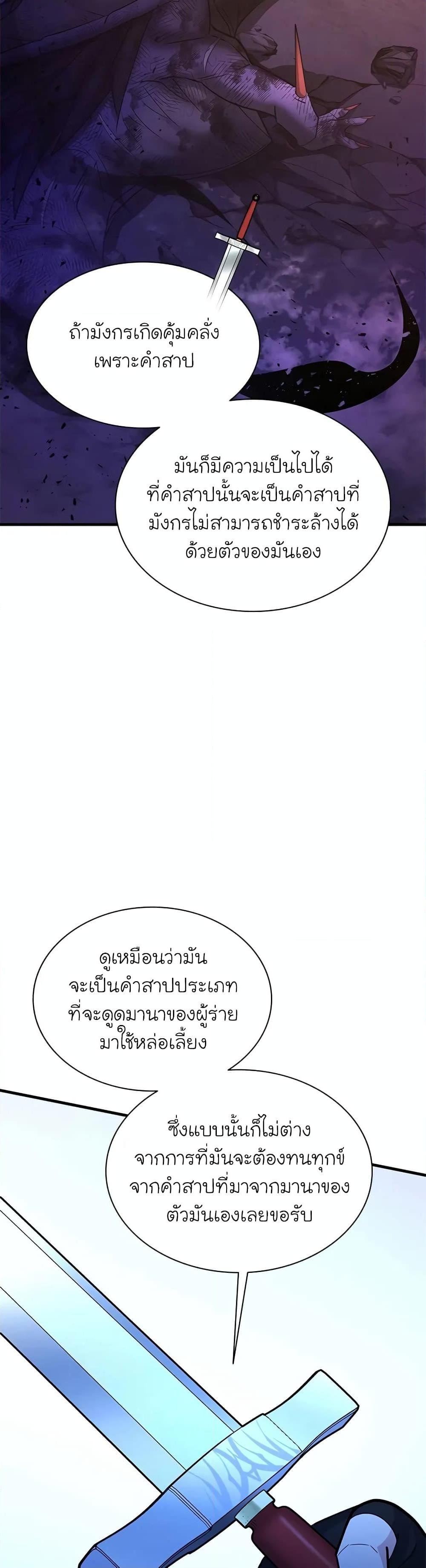 The Tutorial is Too Hard โลกฝึกสอนสุดโหดร้าย ตอนที่ 189 หน้า 22