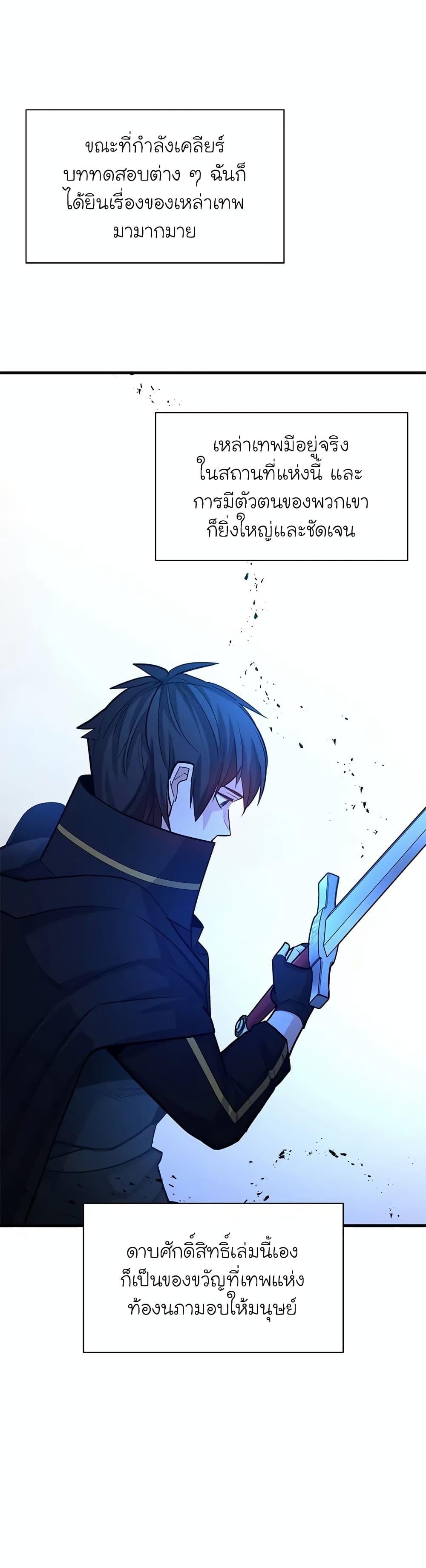 The Tutorial is Too Hard โลกฝึกสอนสุดโหดร้าย ตอนที่ 189 หน้า 26