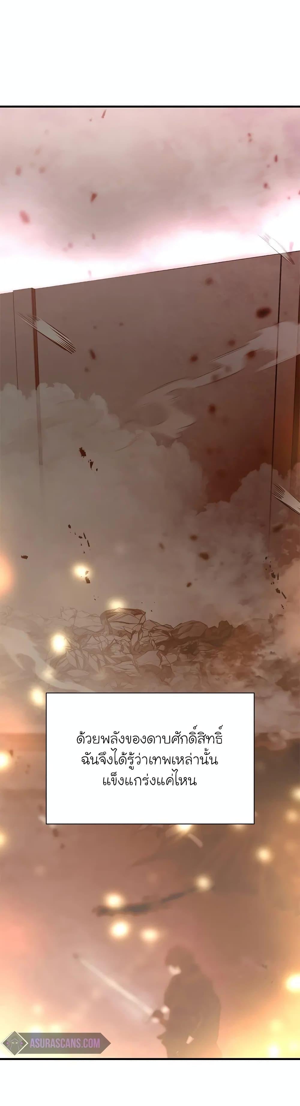 The Tutorial is Too Hard โลกฝึกสอนสุดโหดร้าย ตอนที่ 189 หน้า 27