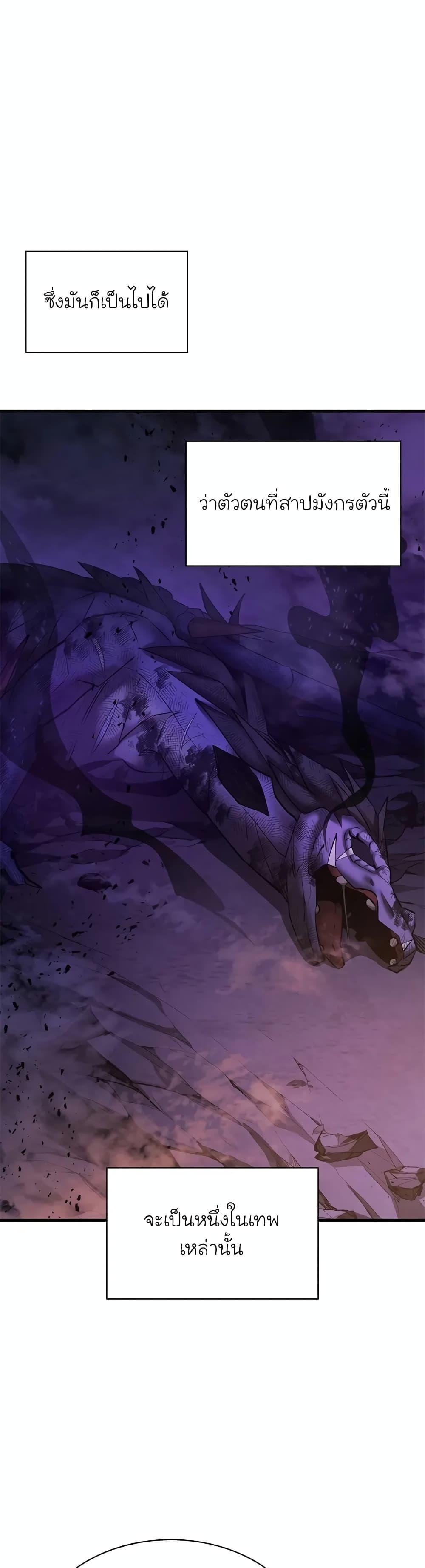 The Tutorial is Too Hard โลกฝึกสอนสุดโหดร้าย ตอนที่ 189 หน้า 28