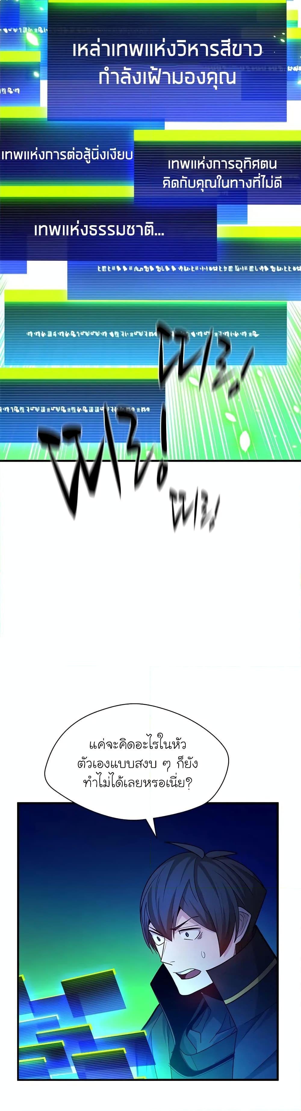 The Tutorial is Too Hard โลกฝึกสอนสุดโหดร้าย ตอนที่ 189 หน้า 32